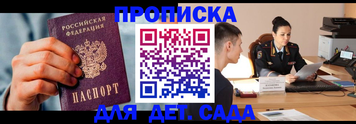 временная регистрация для всех в Судаке