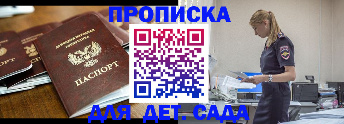 прописка ребенка в Судаке