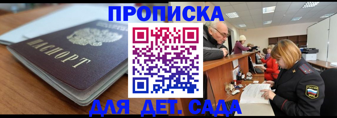 прописка штамп в Судаке