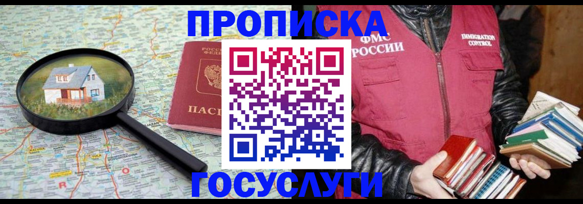 прописка регистрация в Судаке