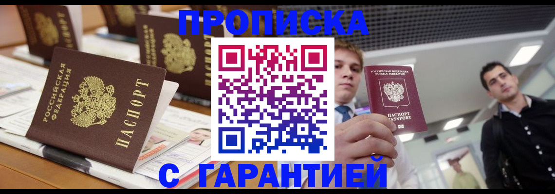 прописка гарантия в Судаке