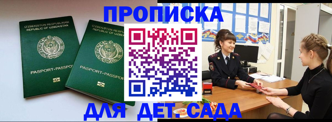 временная регистрация для школы в Судаке